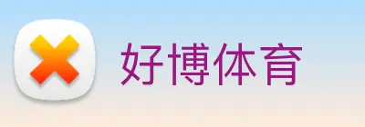好博体育 Logo